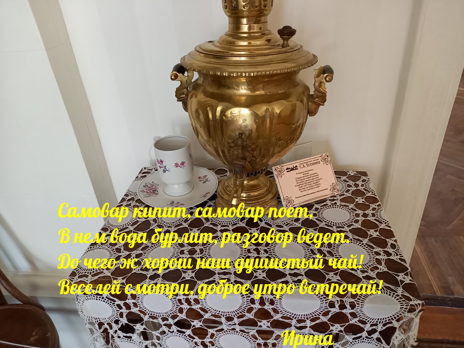 Картинки с надписями. Самовар кипит, самовар поет, в нем вода бурлит, разговор ведет..