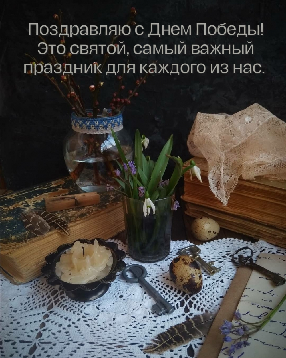 Поздравляю с Днем Победы!