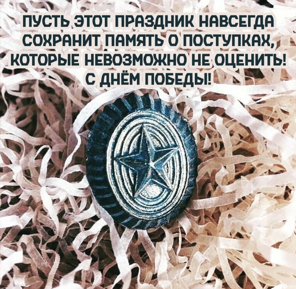 Пусть этот праздник навсегда сохранить память о…