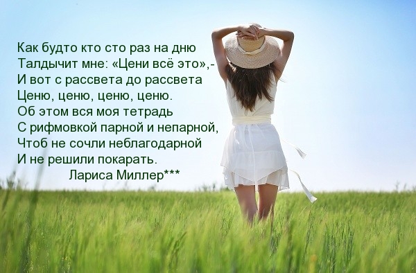 Как будто кто сто раз на дню талдычит мне: «Цени всё это»…