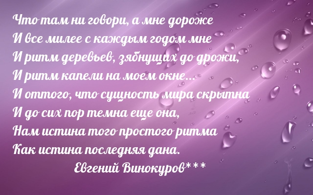 Что там ни говори, а мне дороже и все милее с каждым годом…