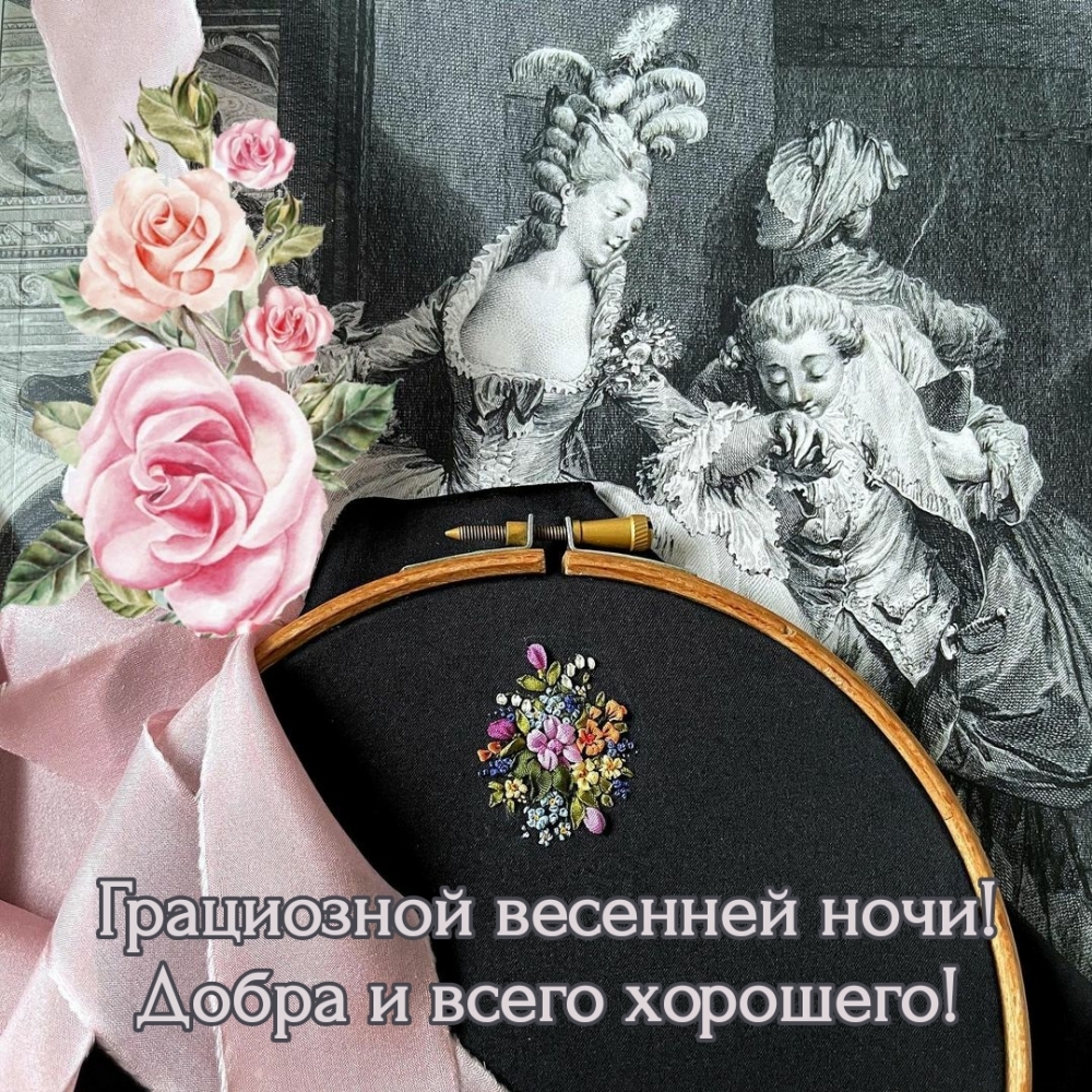 Картинки с надписями.  Грациозной весенней ночи! Добра и всего хорошего!.
