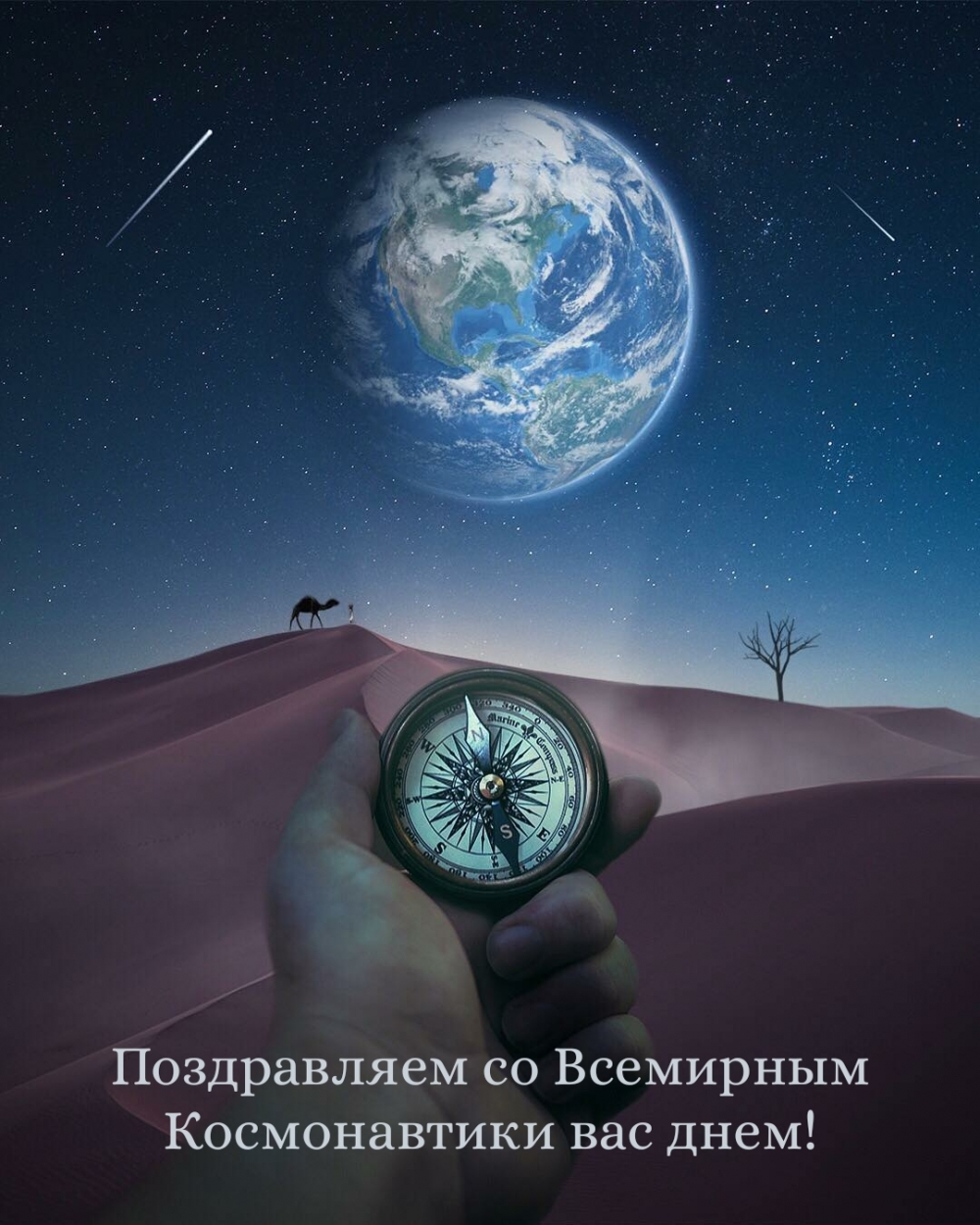 Поздравляем со Всемирным Космонавтики вас днем!