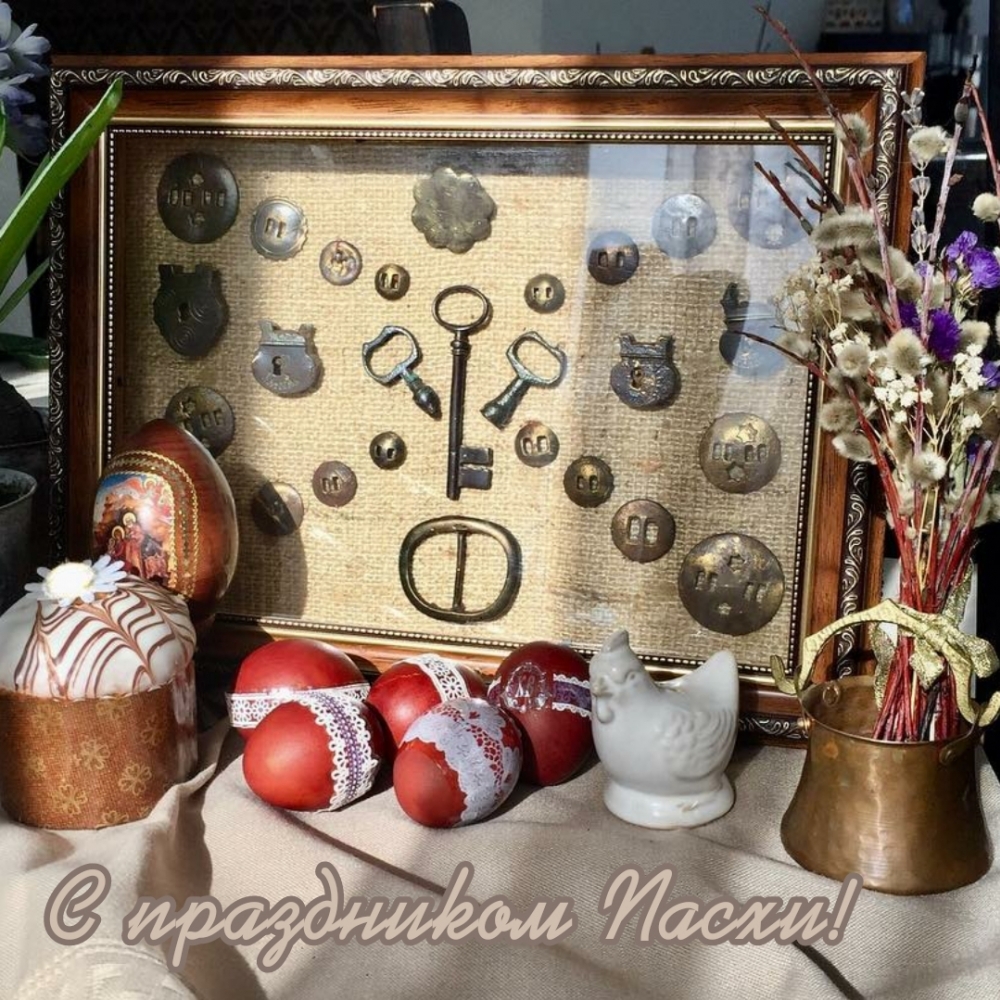 С праздником Пасхи!
