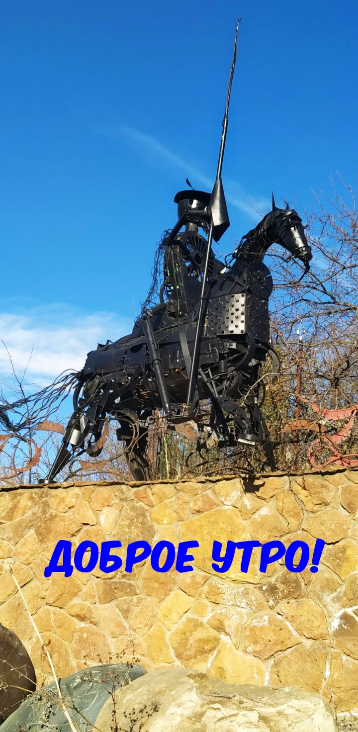 Доброе утро!
