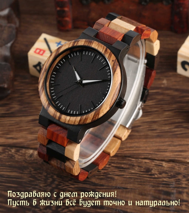 Поздравляю с днем рождения!