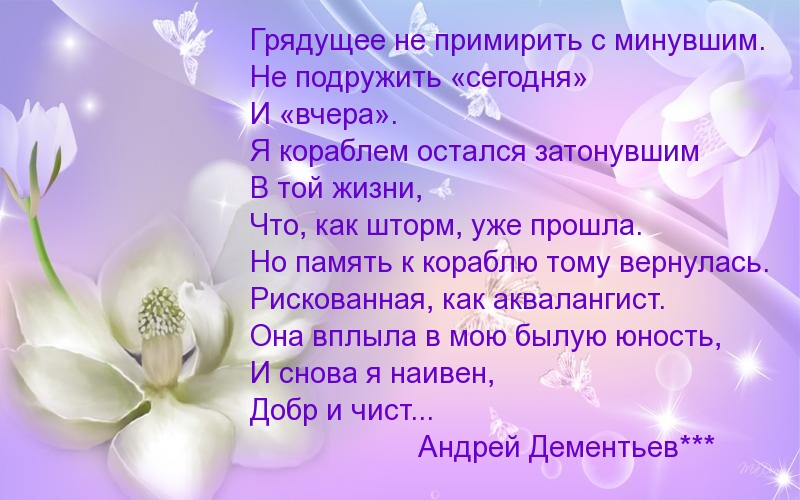 Грядущее не примирить с минувшим. Не подружить «сегодня»