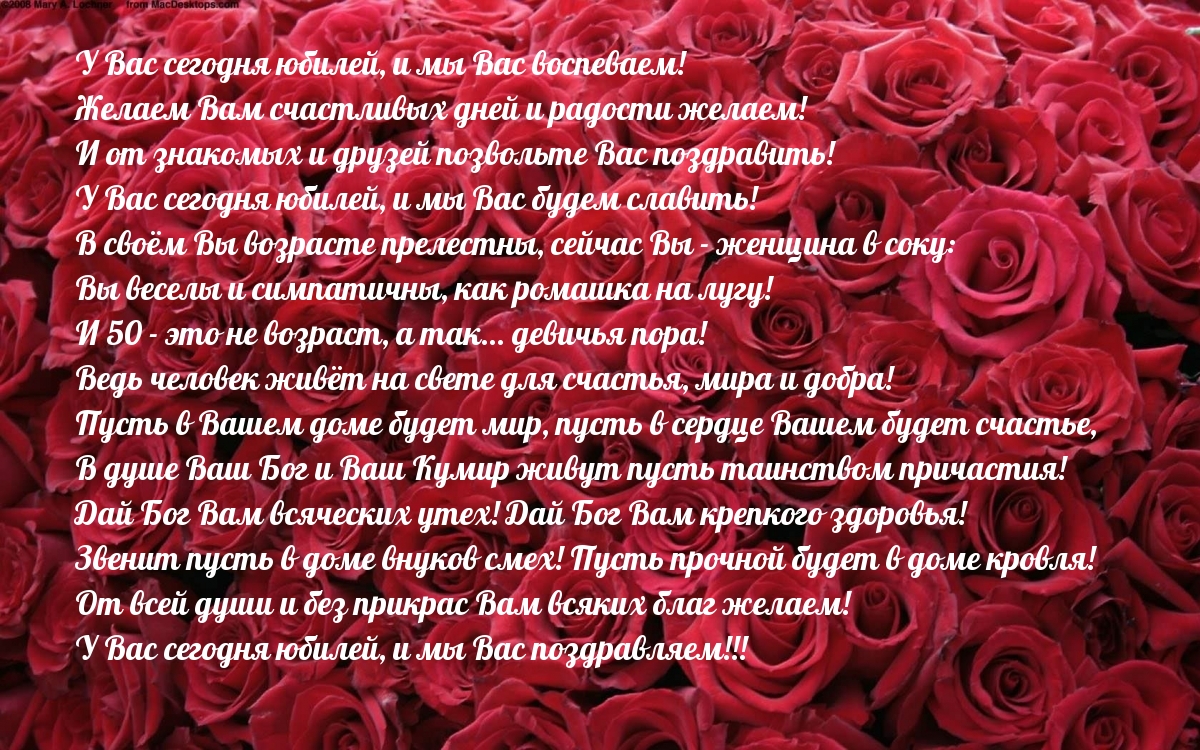 У Вас сегодня юбилей, и мы Вас воспеваем!