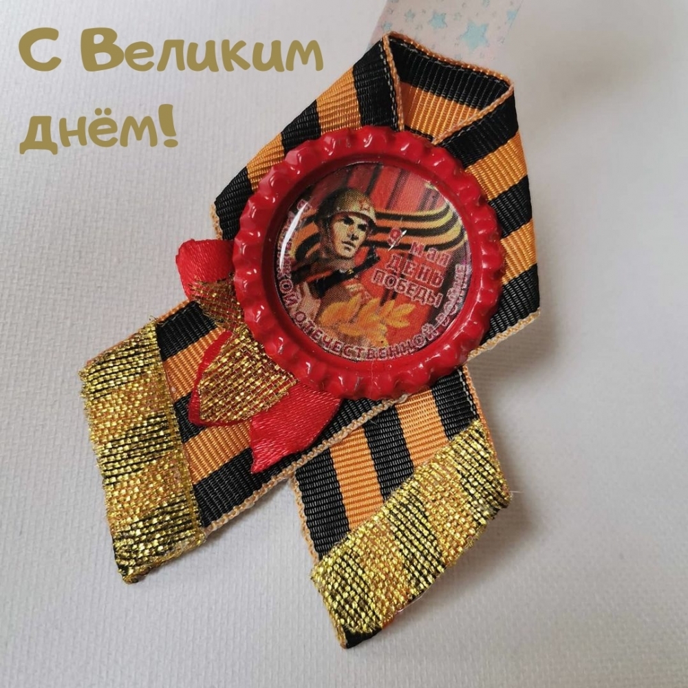 С Великим днём! 9 мая День победы!