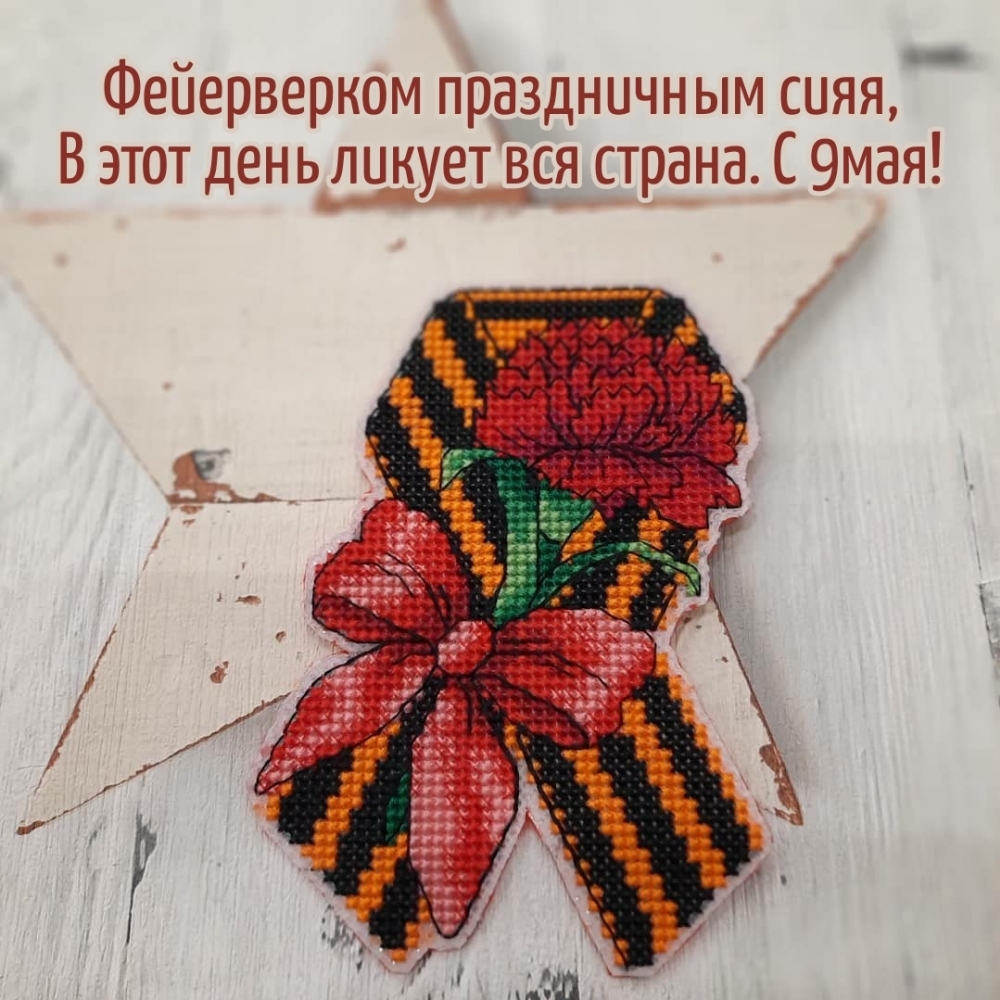 В этот день ликует вся страна. С 9 мая!