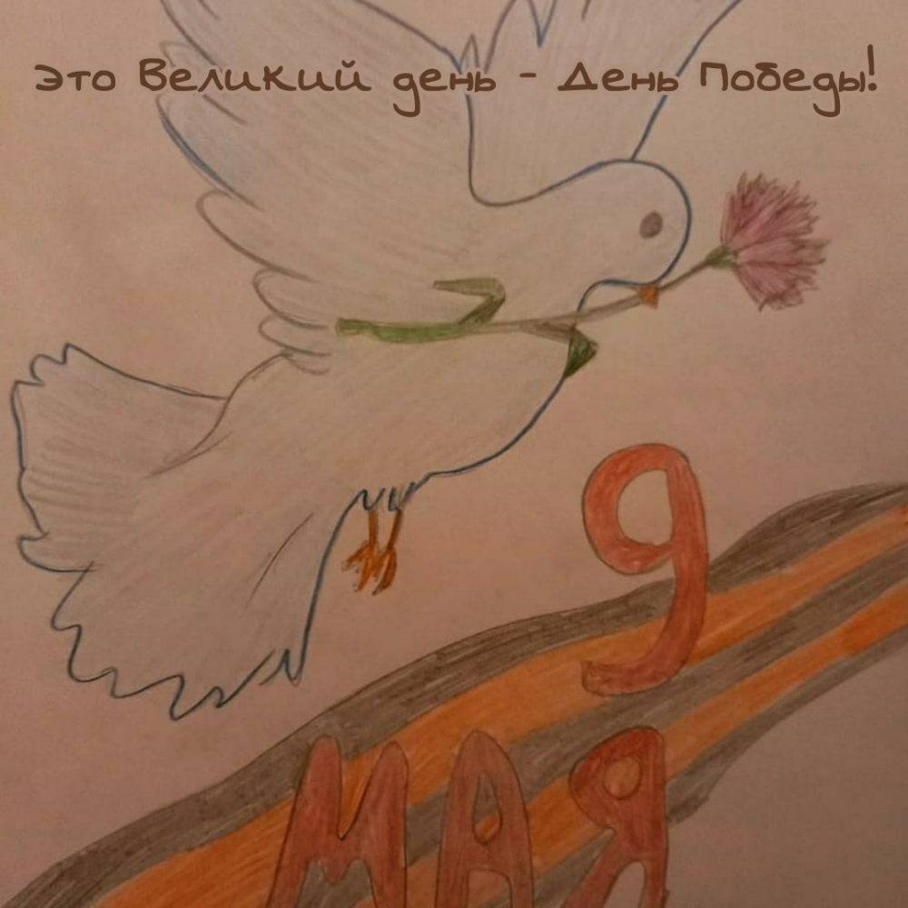 Это Великий день — День Победы! 9 мая