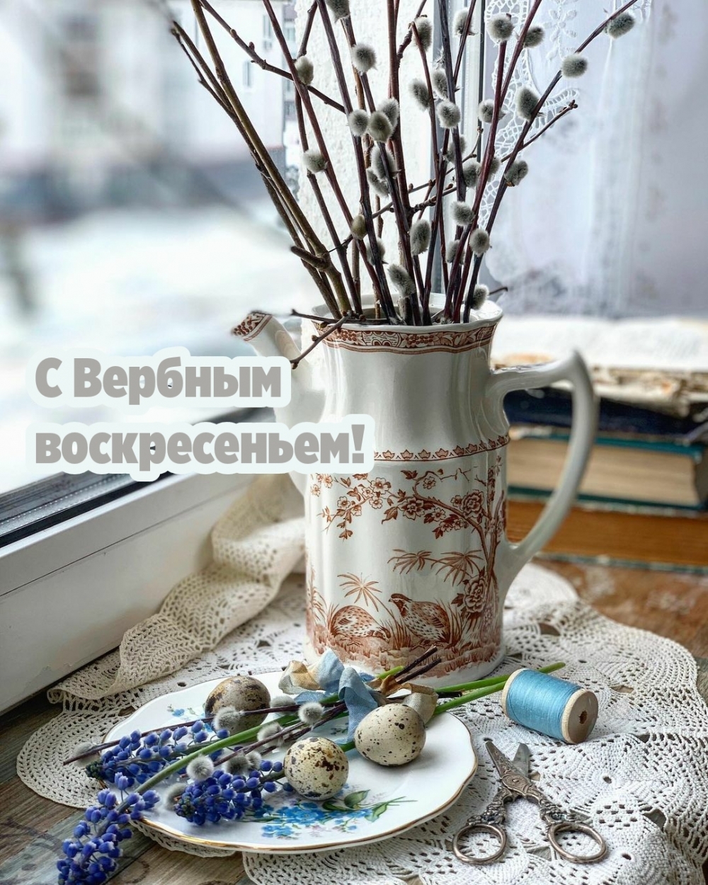 С Вербным воскресеньем!