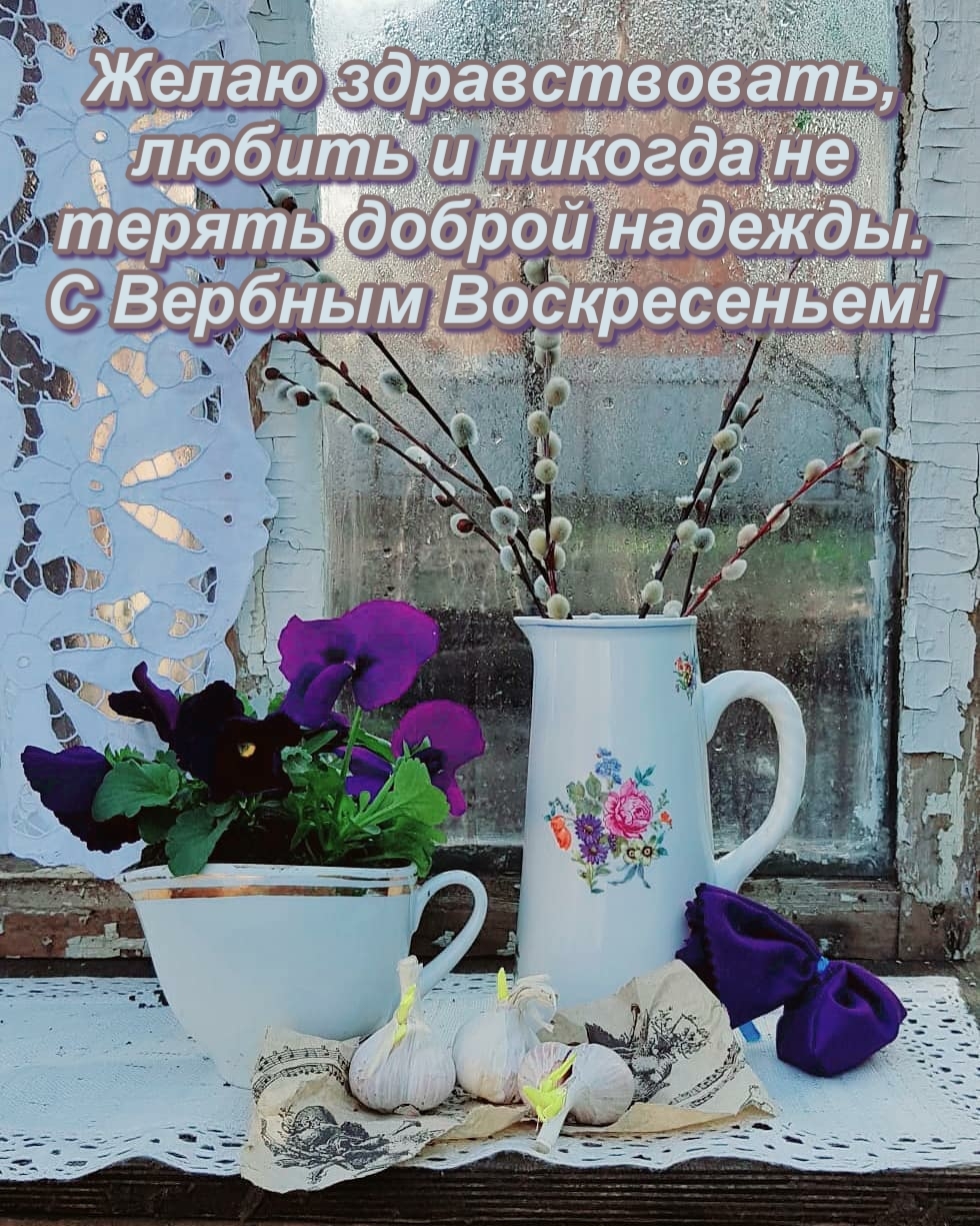 С Вербным Воскресеньем!