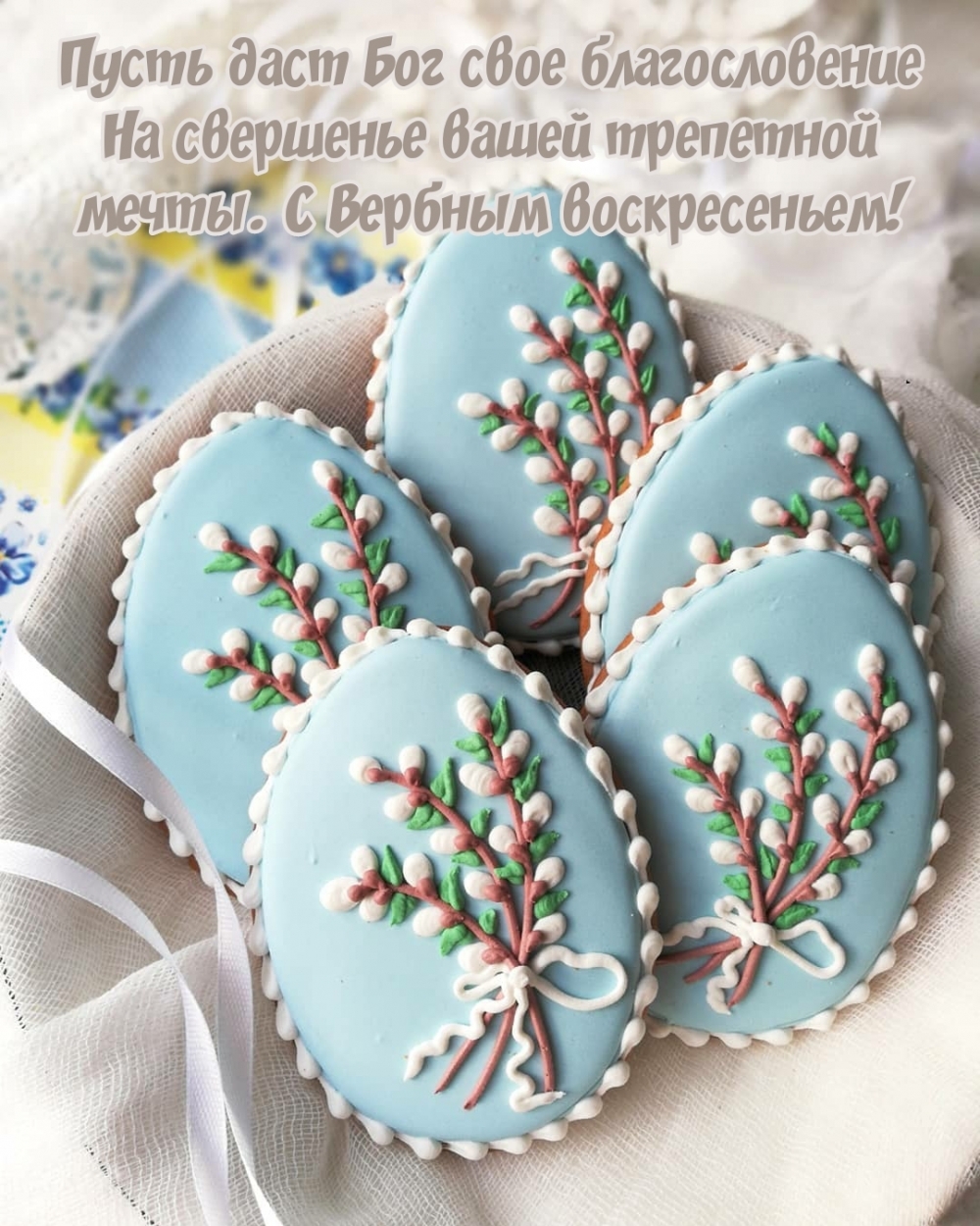 С Вербным воскресеньем!