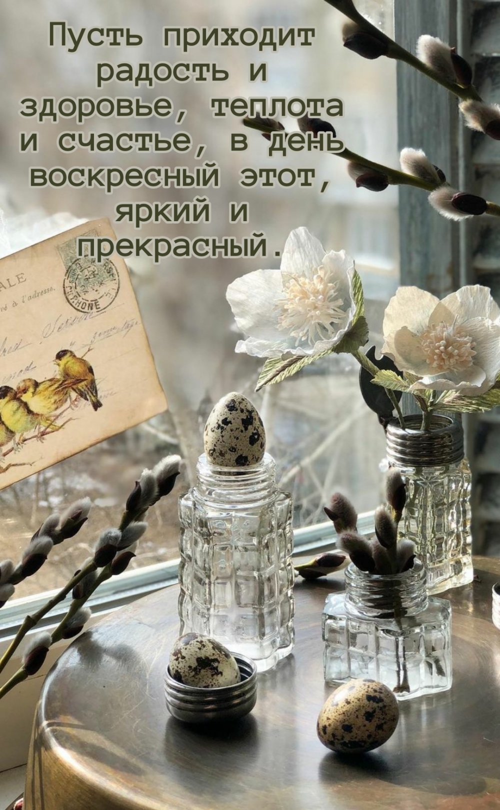 Пусть приходит радость в день воскресный этот