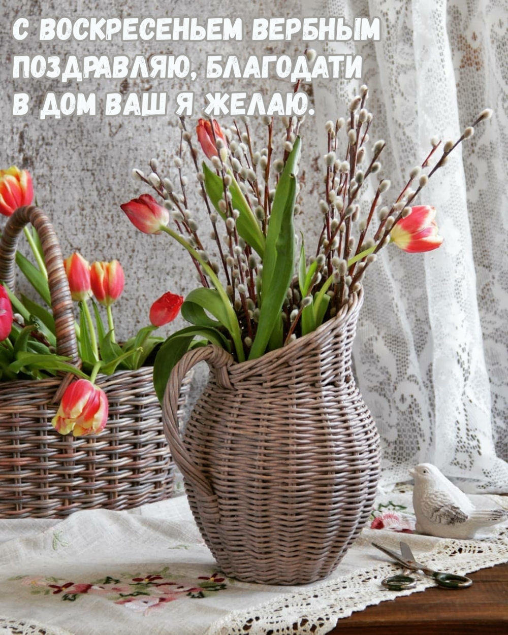 Картинки с надписями.  С воскресеньем Вербным поздравляю, благодати в дом ваш я желаю..