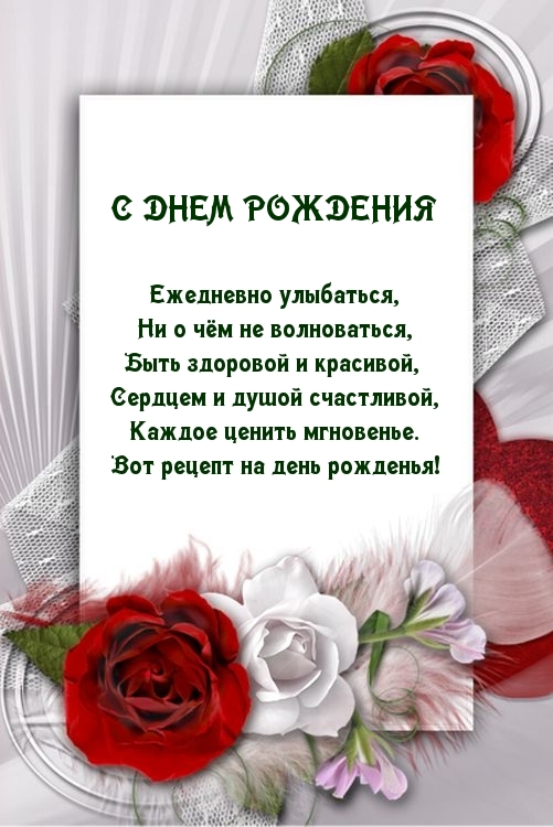 С днем рождения Ежедневно улыбаться, ни о чём не волноваться