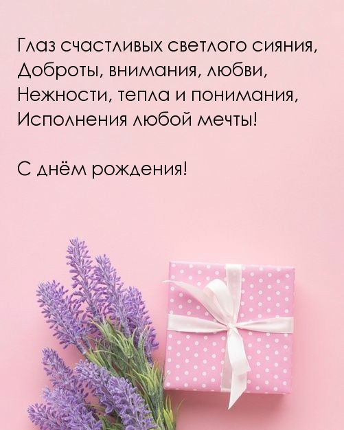 Исполнения любой мечты! С днём рождения!