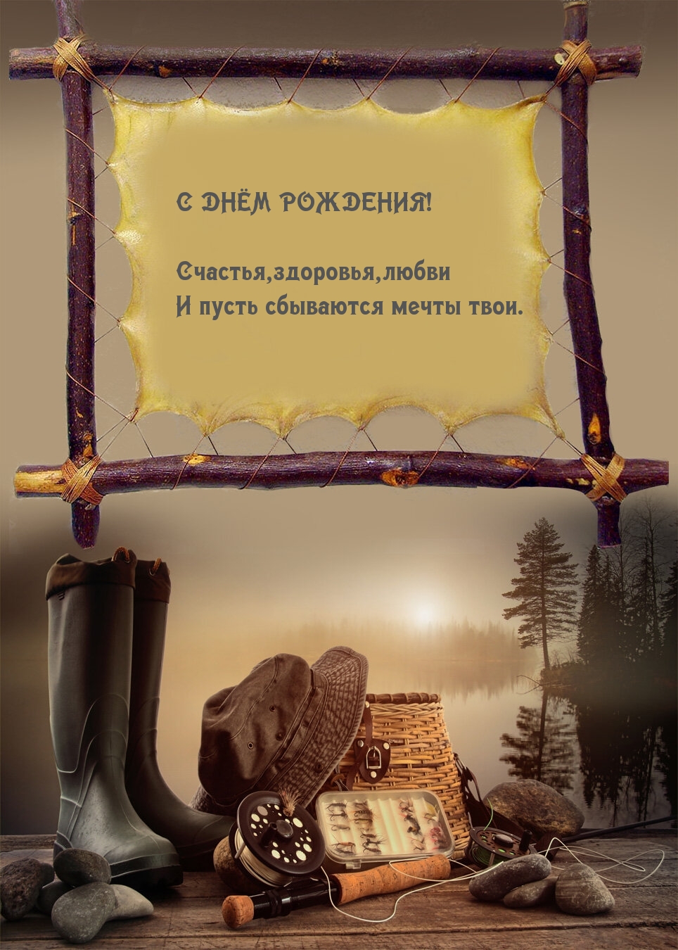 С днём рождения! Счастья, здоровья, любви