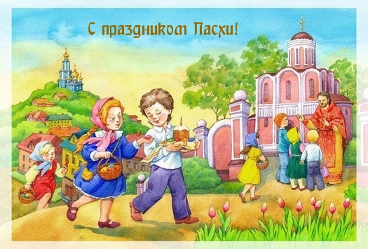 С праздником Пасхи!