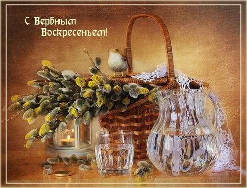 С Вербным Воскресеньем!