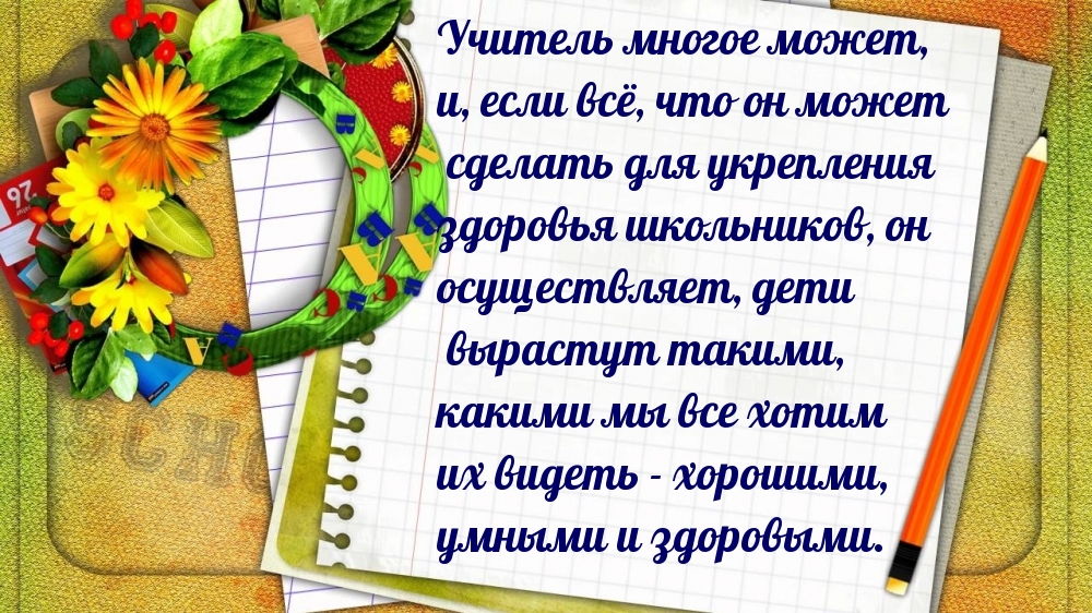 Учитель многое может, и, если всё, что он может