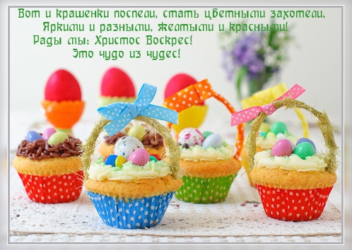 Вот и крашенки поспели, стать цветными захотели