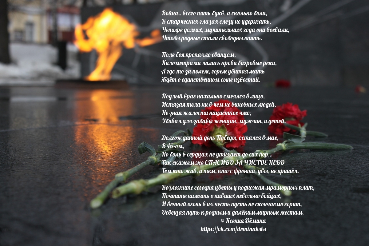 Война.. всего пять букв, а сколько боли