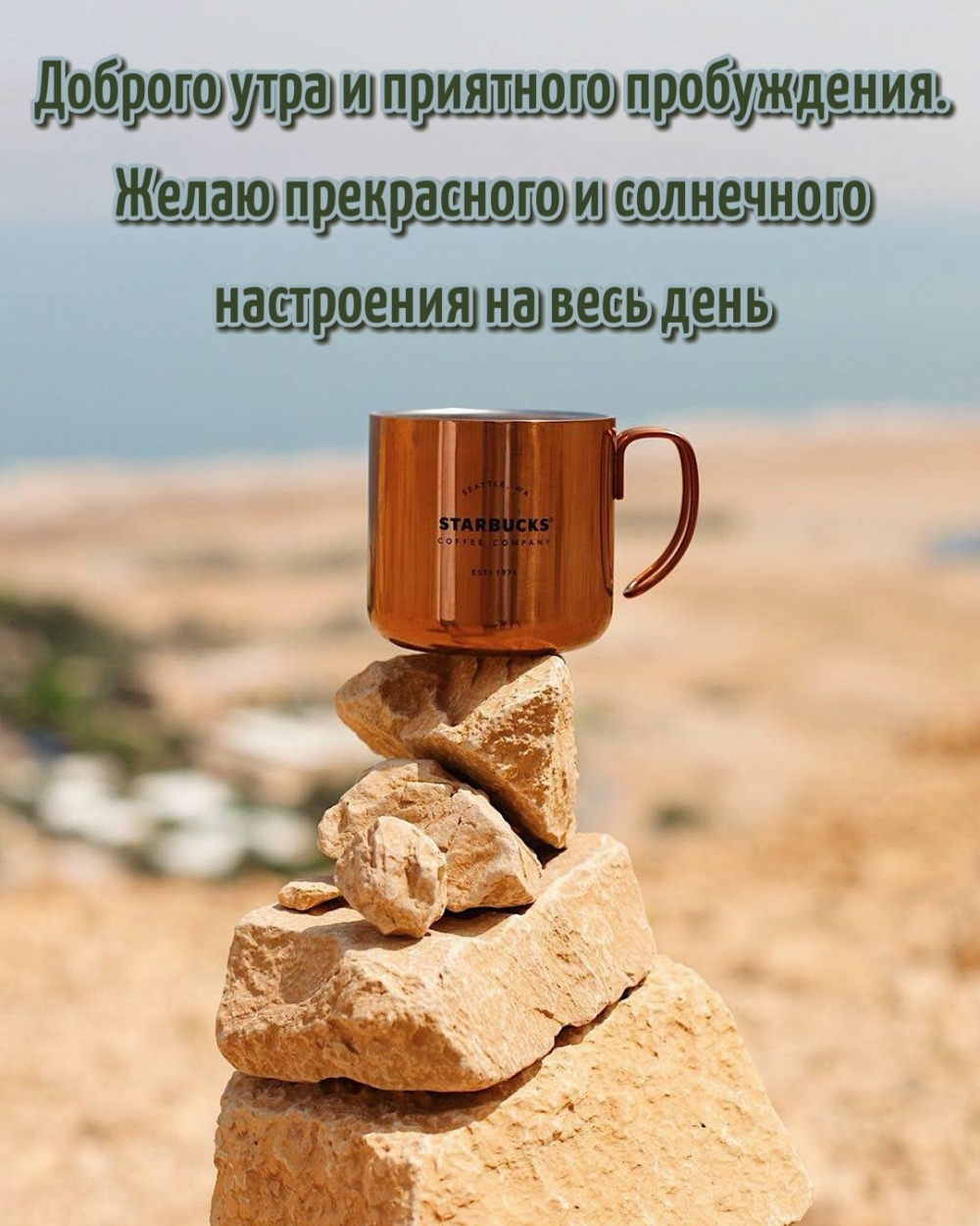 Доброго утра и приятного пробуждения