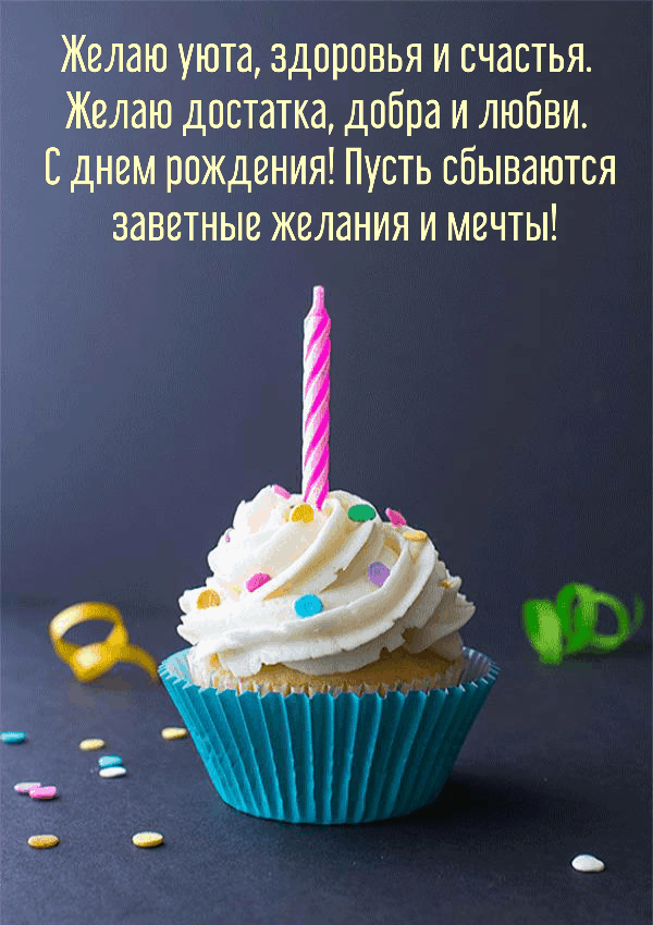 Желаю уюта, здоровья и счастья. Желаю достатка, добра и любви