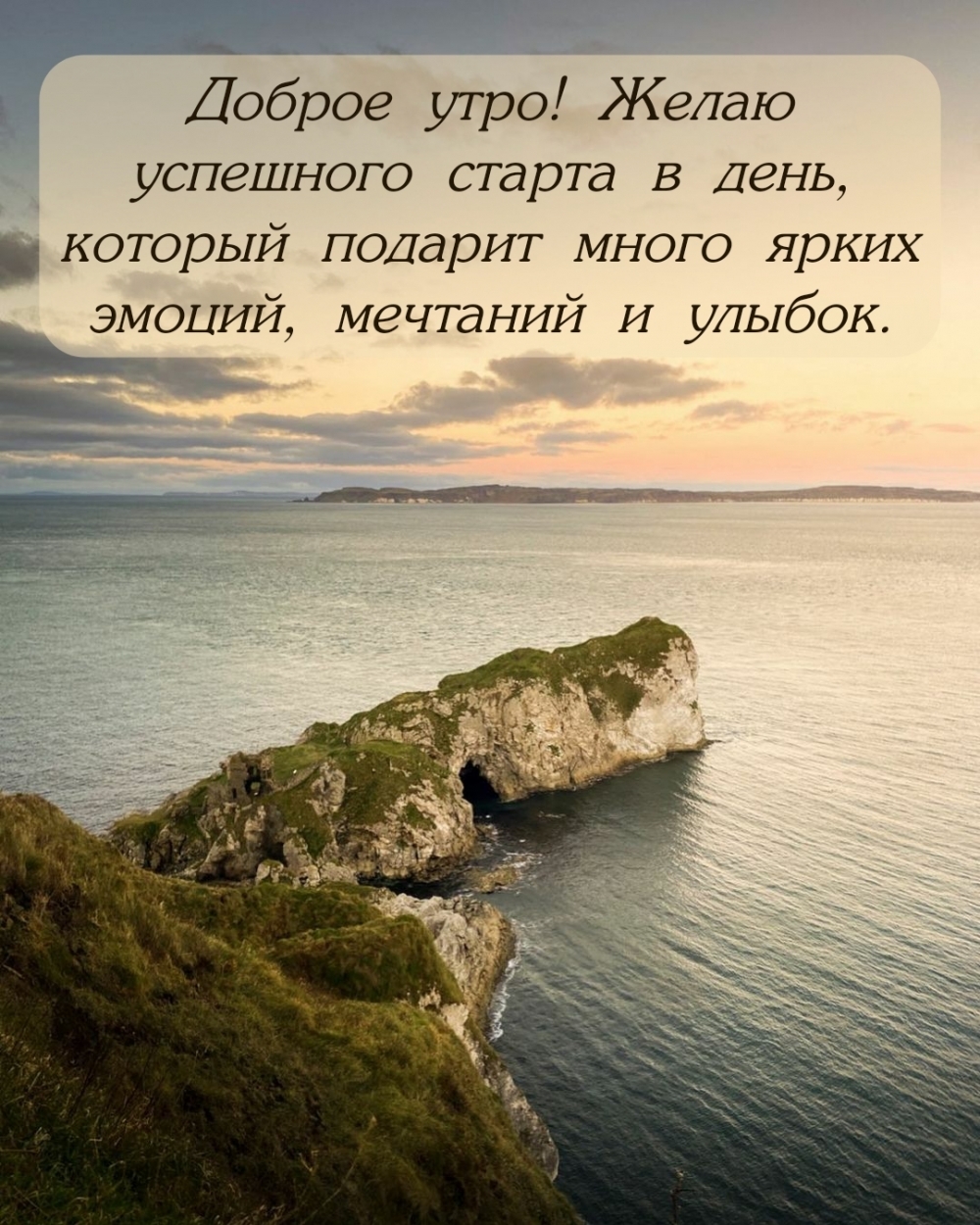 Доброе утро! Желаю успешного старта