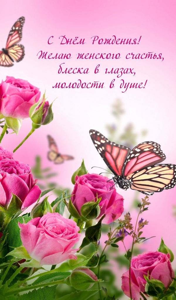 С Днём Рождения!