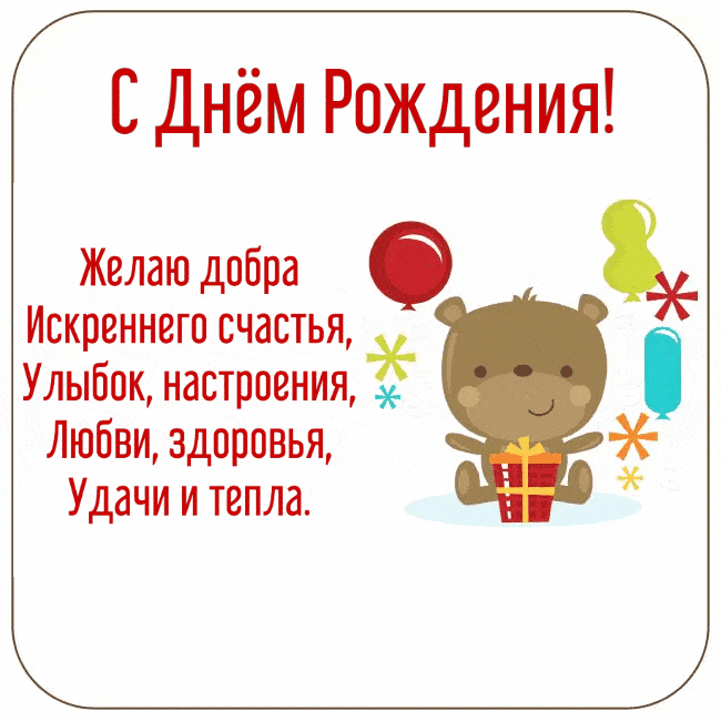 Желаю добра Искреннего счастья, Улыбок, настроения