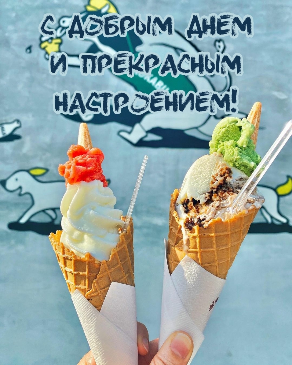 С добрым днем и прекрасным настроением!