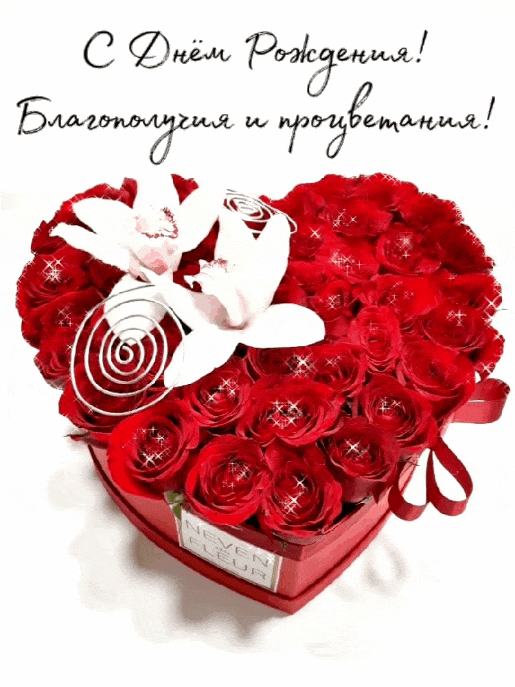 С Днём Рождения! Благополучия и процветания!