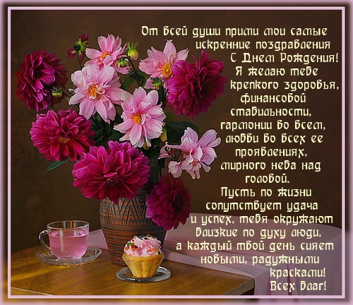 От всей души мои самые искренние поздравления!