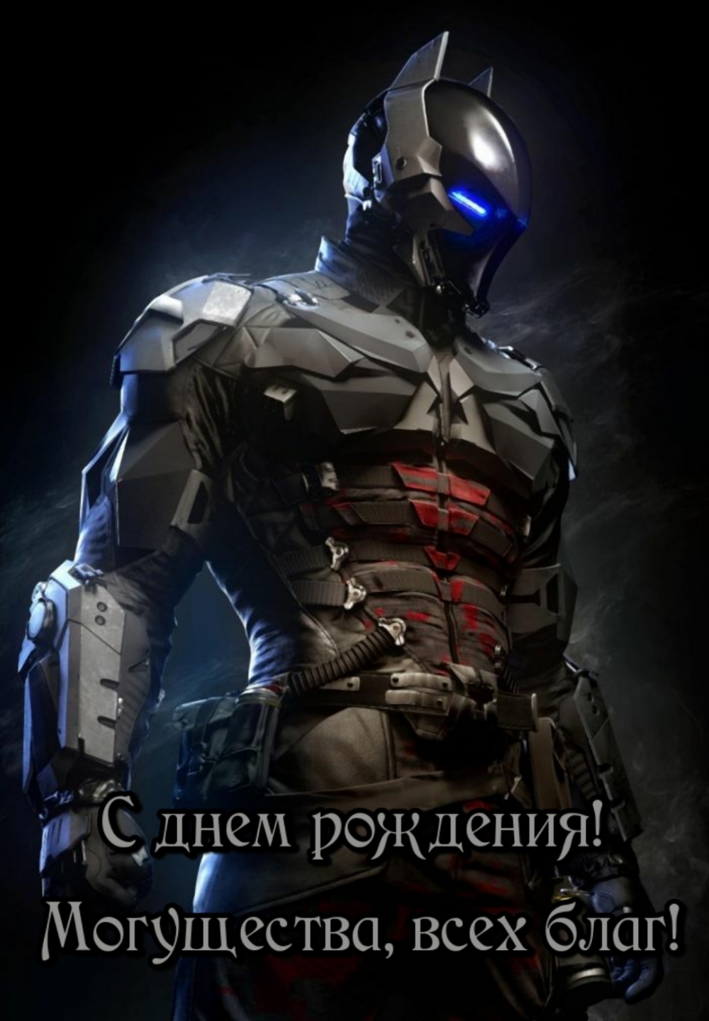 С днем рождения! Могущества, всех благ!