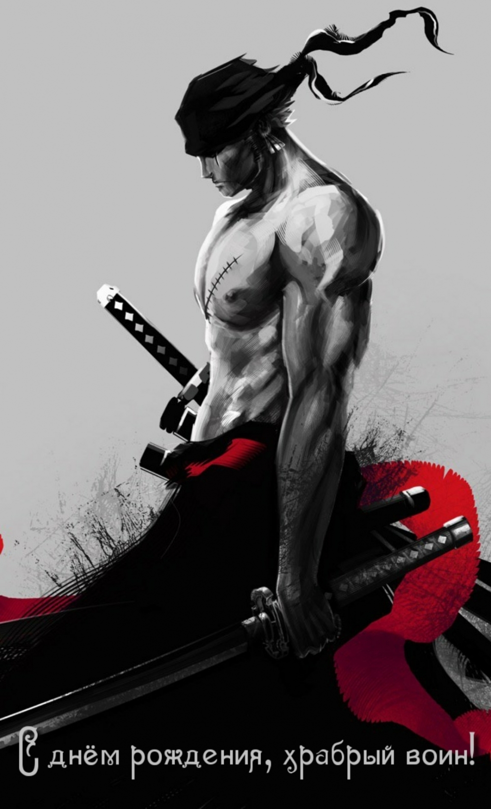 С днём рождения, храбрый воин!