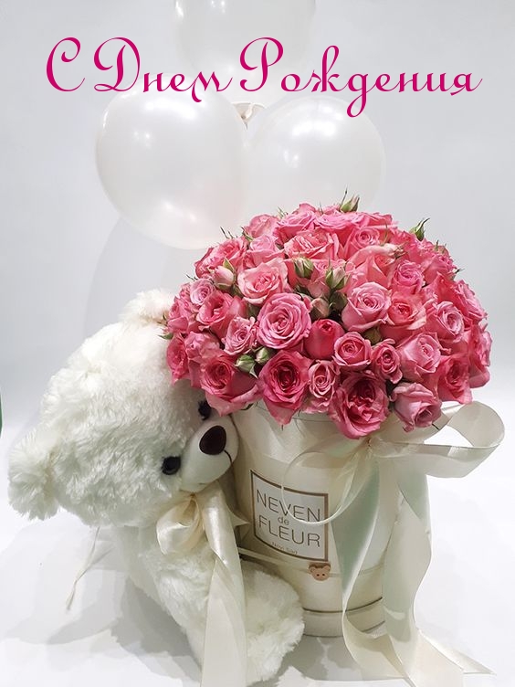 С Днем Рождения