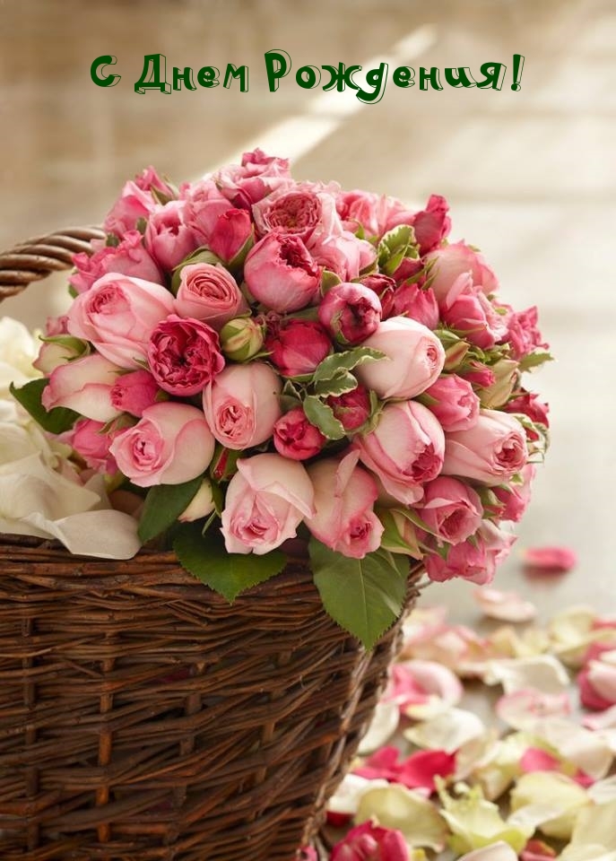 С Днем Рождения!