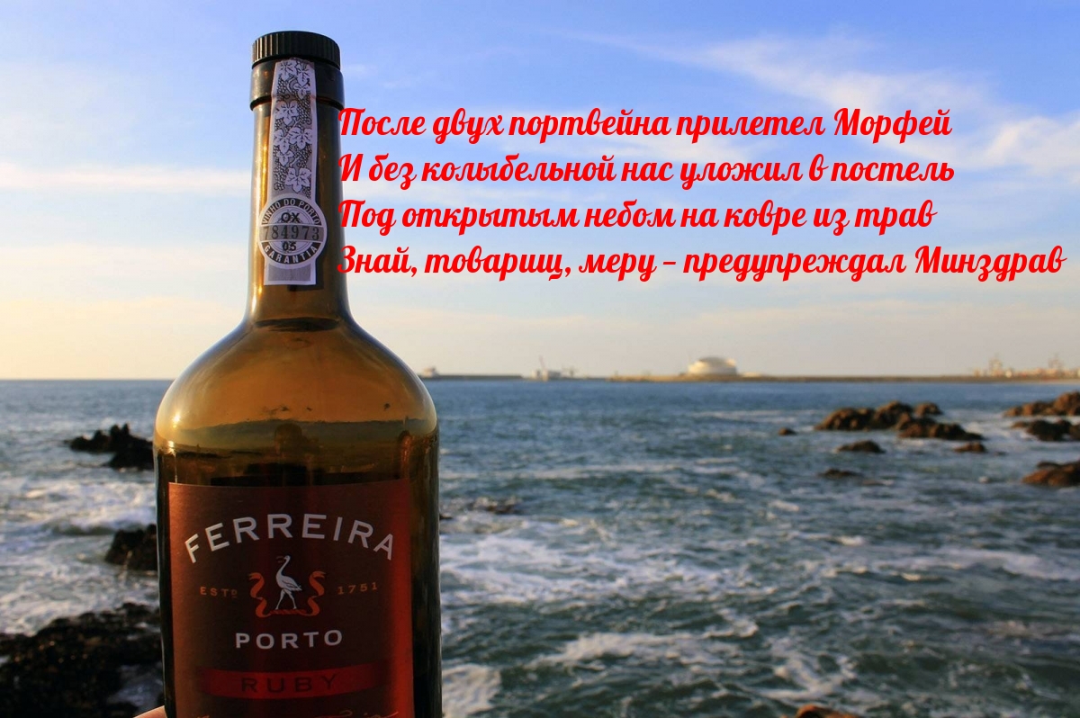 После двух портвейна прилетел Морфей