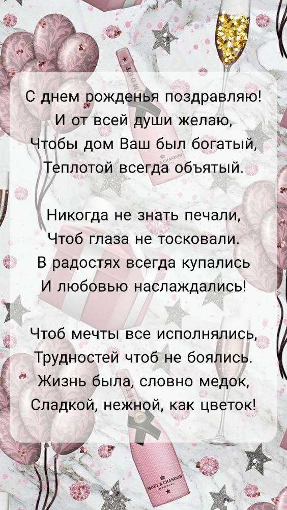 С днем рожденья поздравляю! И от всей души желаю..