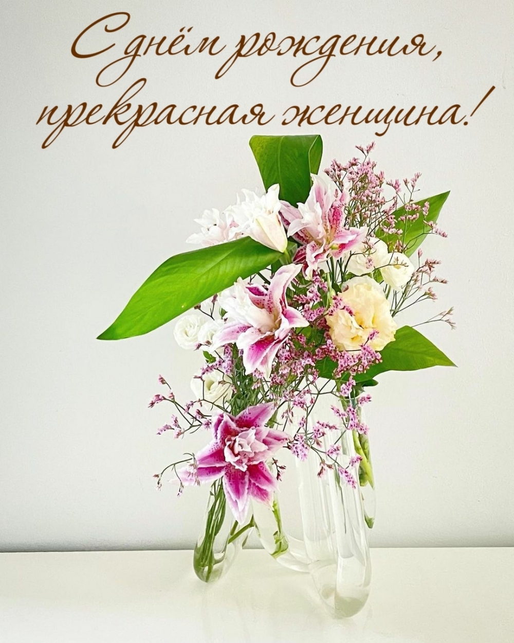 Картинки с надписями.  С днём рождения, прекрасная женщина!.