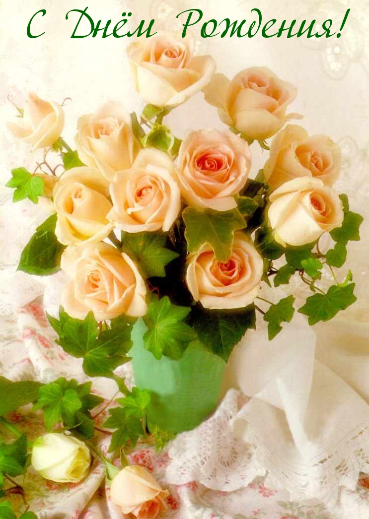 С Днём Рождения!