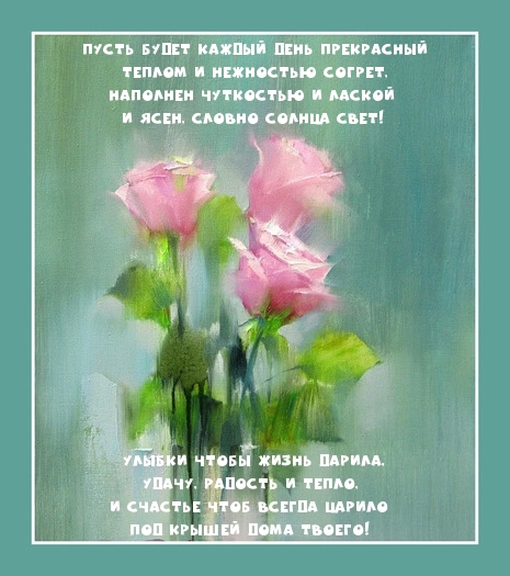 Пусть будет каждый день прекрасный