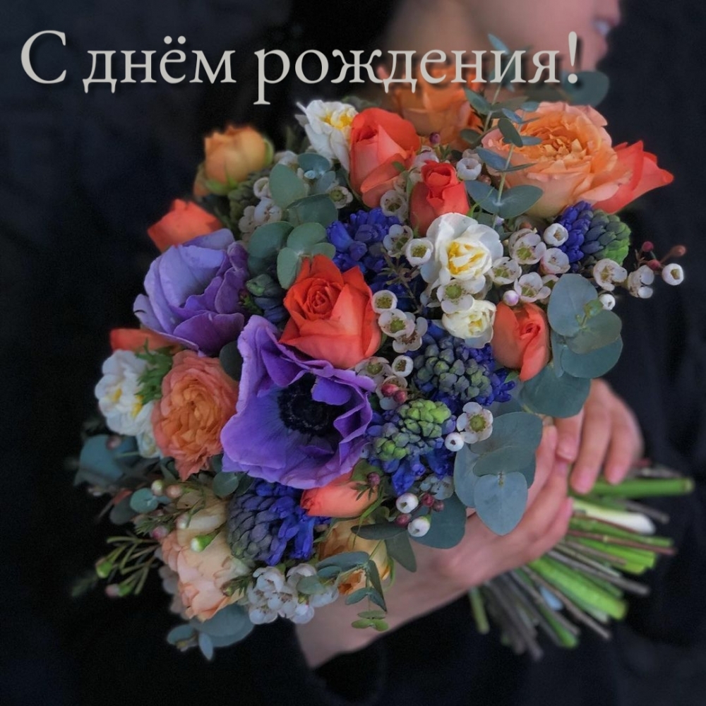 Красивый букет на день рождения