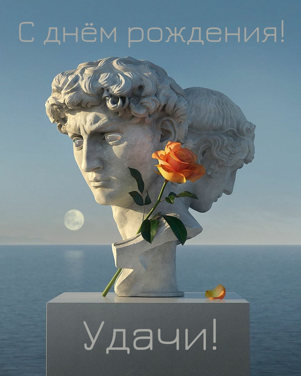 Удачи! С днём рождения!