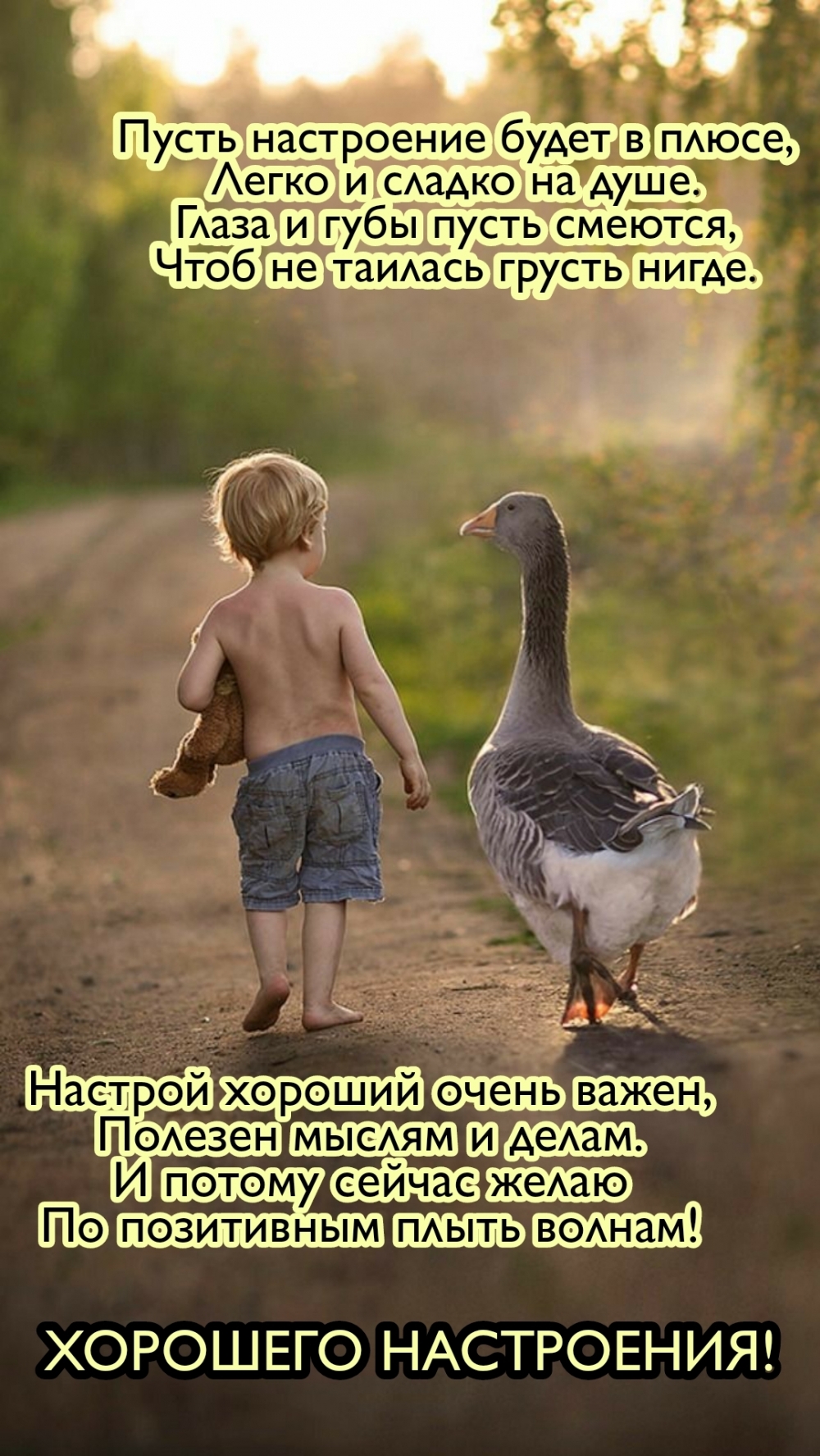 Настрой хороший очень важен