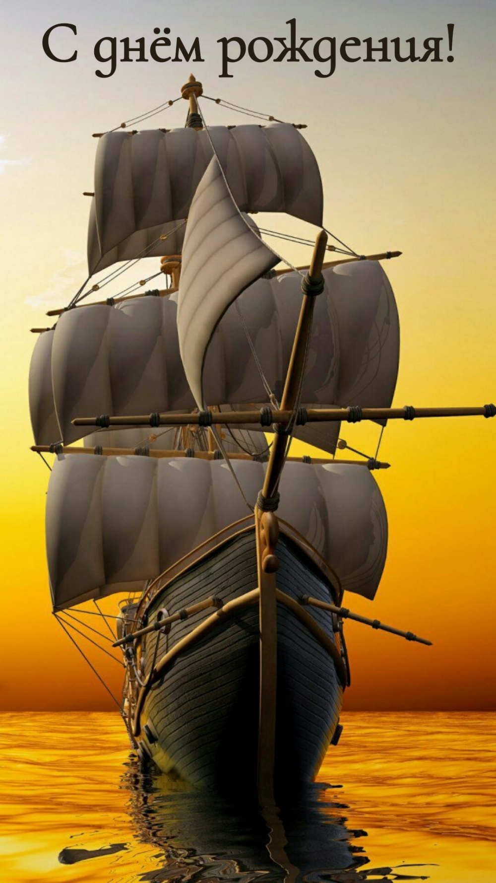 Красивый корабль на день рождения