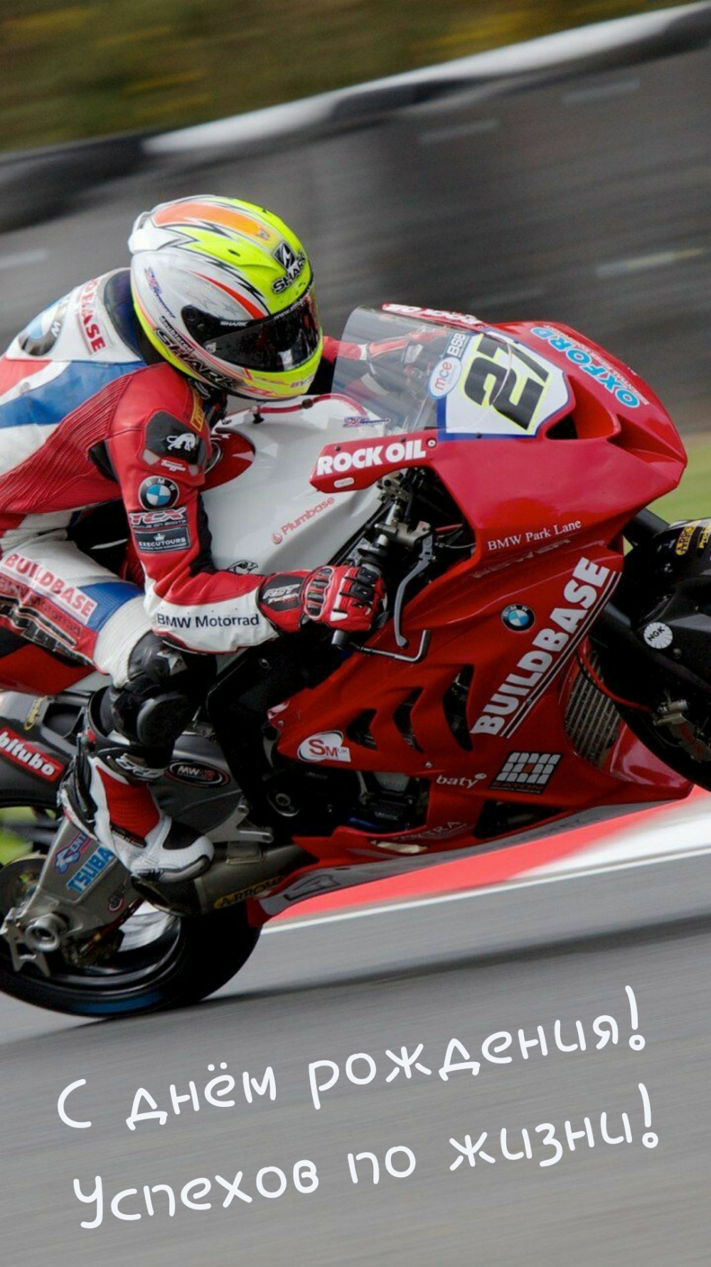 С днём рождения! Успехов по жизни!